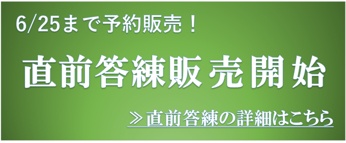 2023年度版(令和5年度版)直前答練【宅建士合格広場】 | www