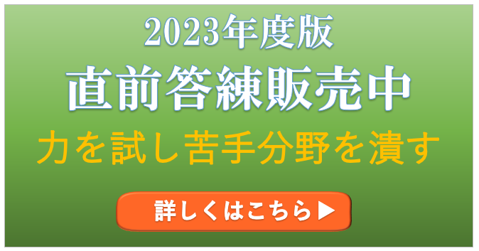 2023年度版(令和5年度版)宅建士直前答練 – 宅建士合格広場